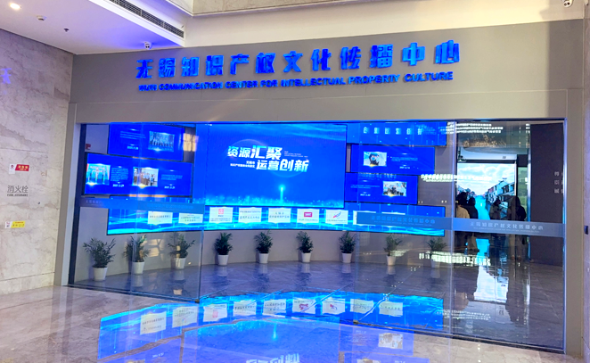无锡知识产权文化传播中心